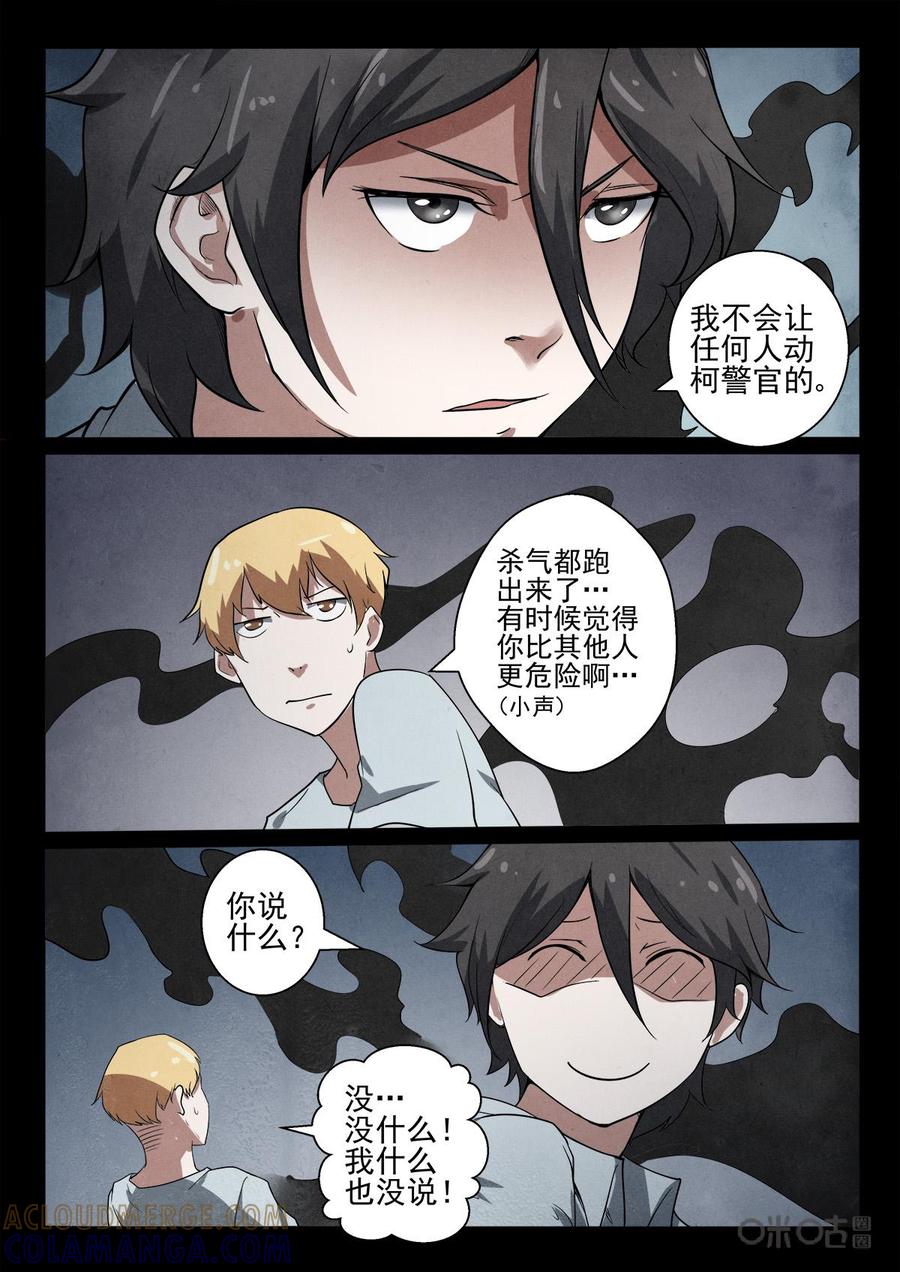 《黑虫》第33话 第6页