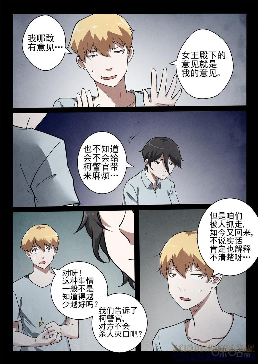 《黑虫》第33话 第5页