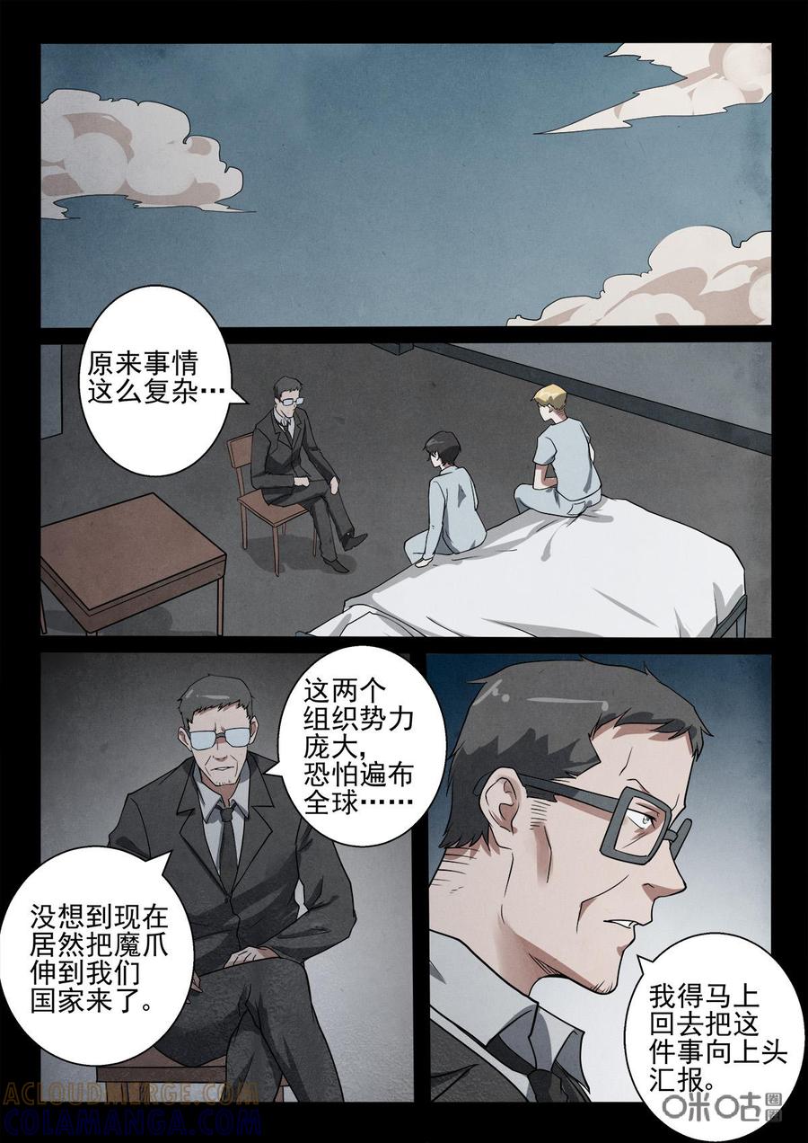 《黑虫》第33话 第2页