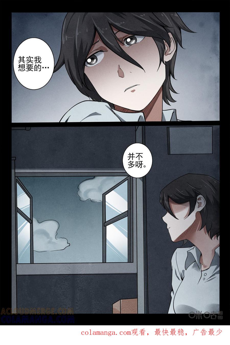 《黑虫》第33话 第9页