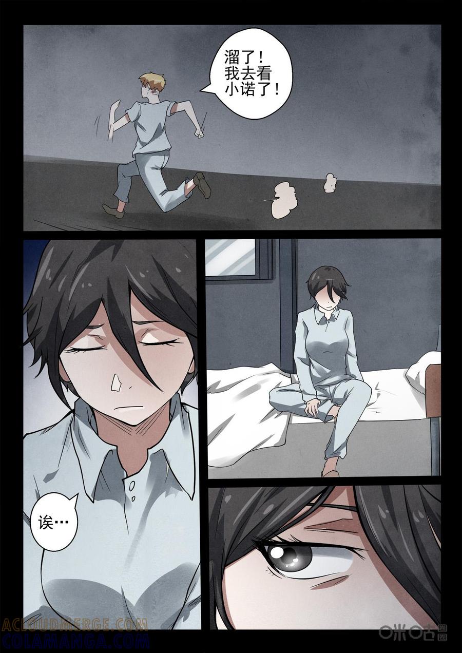 《黑虫》第33话 第7页