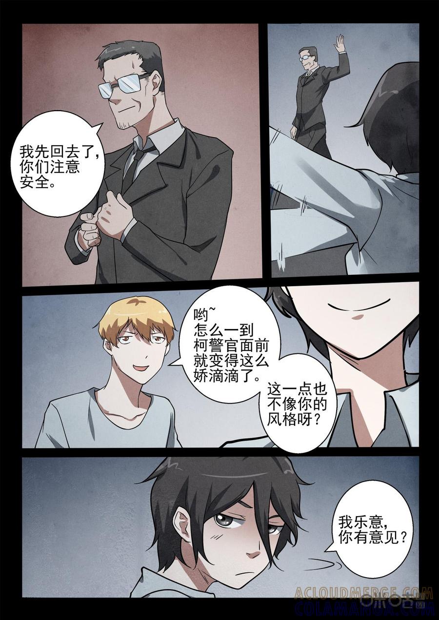 《黑虫》第33话 第4页