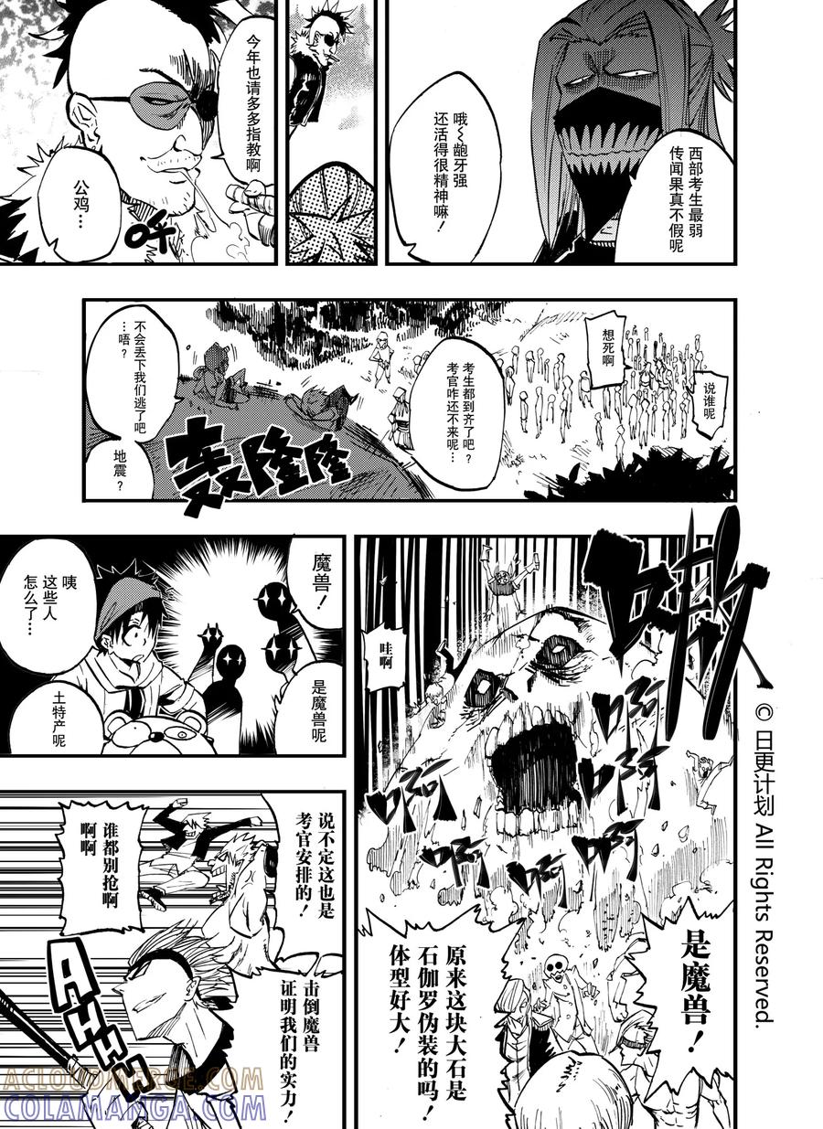 《魔王全书》第6话 第7页