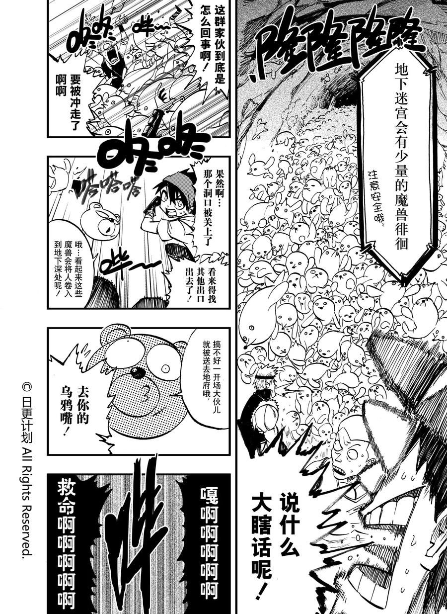 《魔王全书》第6话 第18页