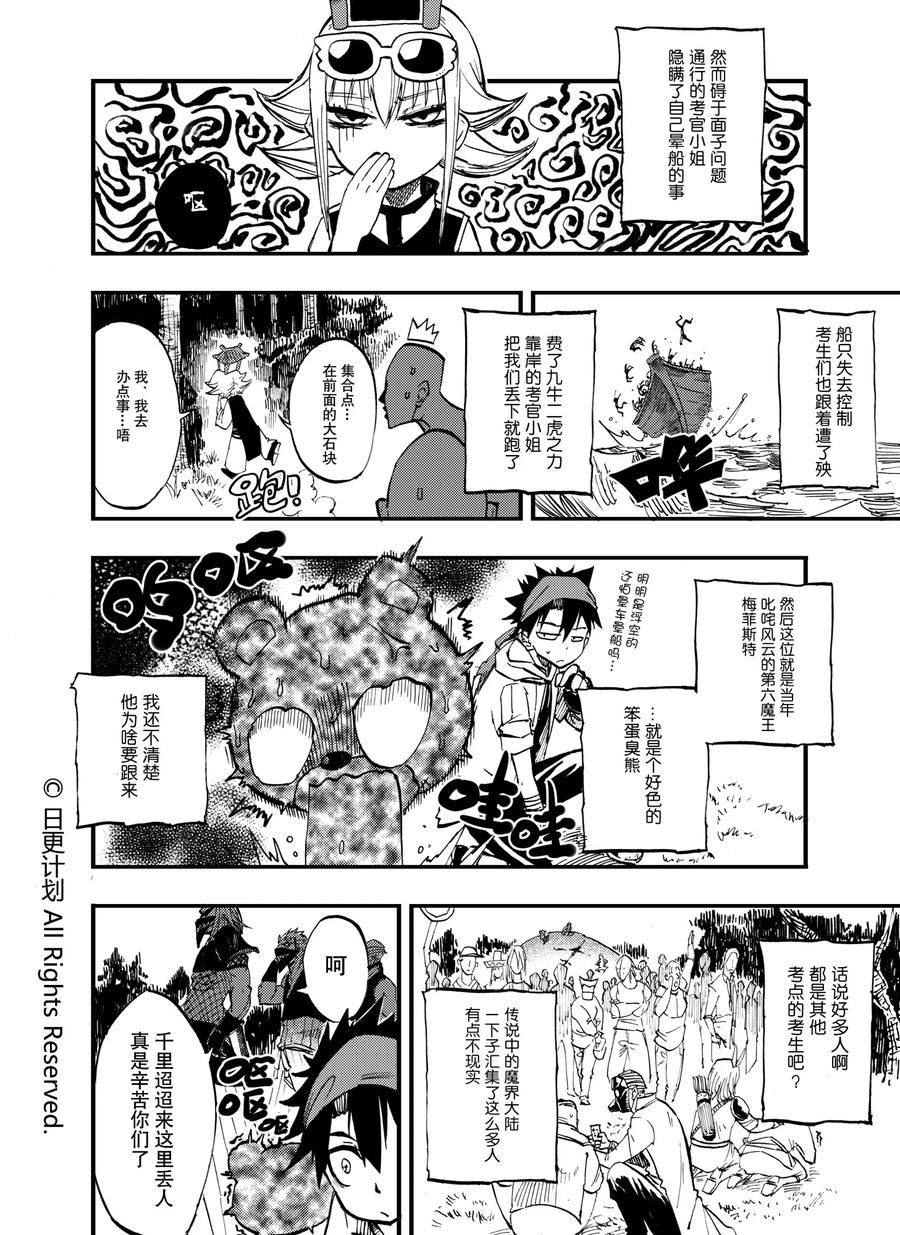 《魔王全书》第6话 第6页