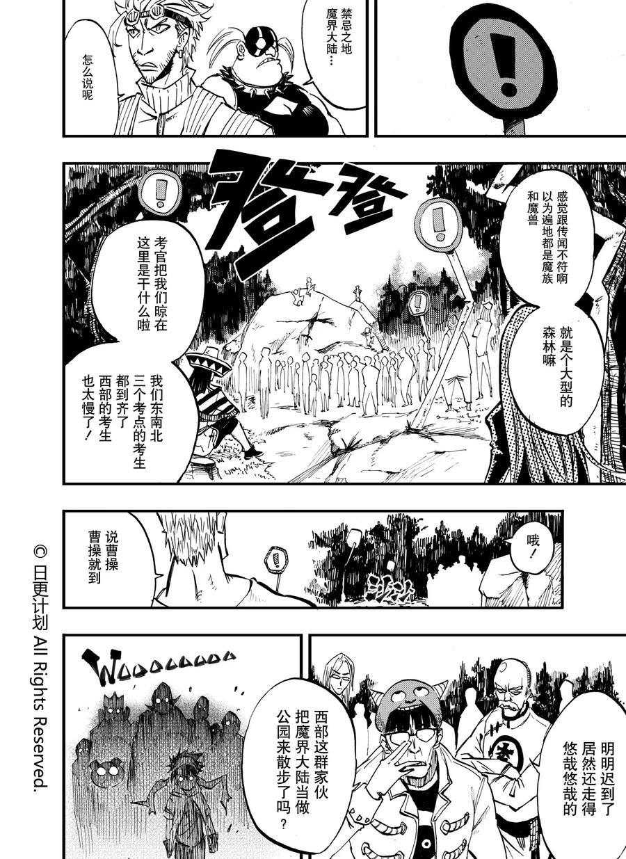 《魔王全书》第6话 第4页
