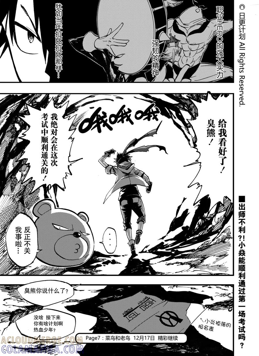 《魔王全书》第6话 第21页