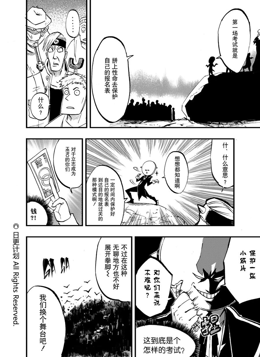 《魔王全书》第6话 第12页