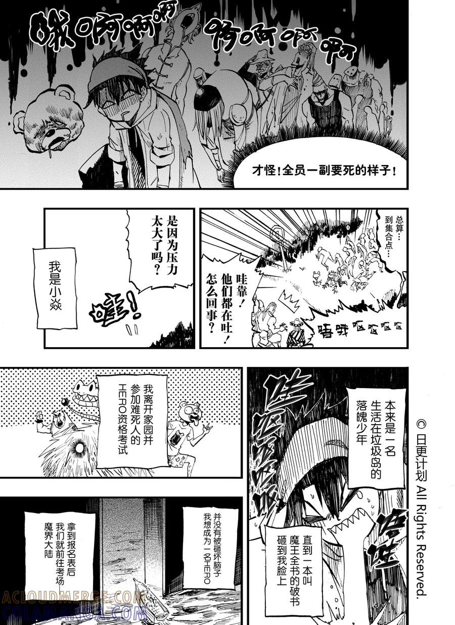 《魔王全书》第6话 第5页