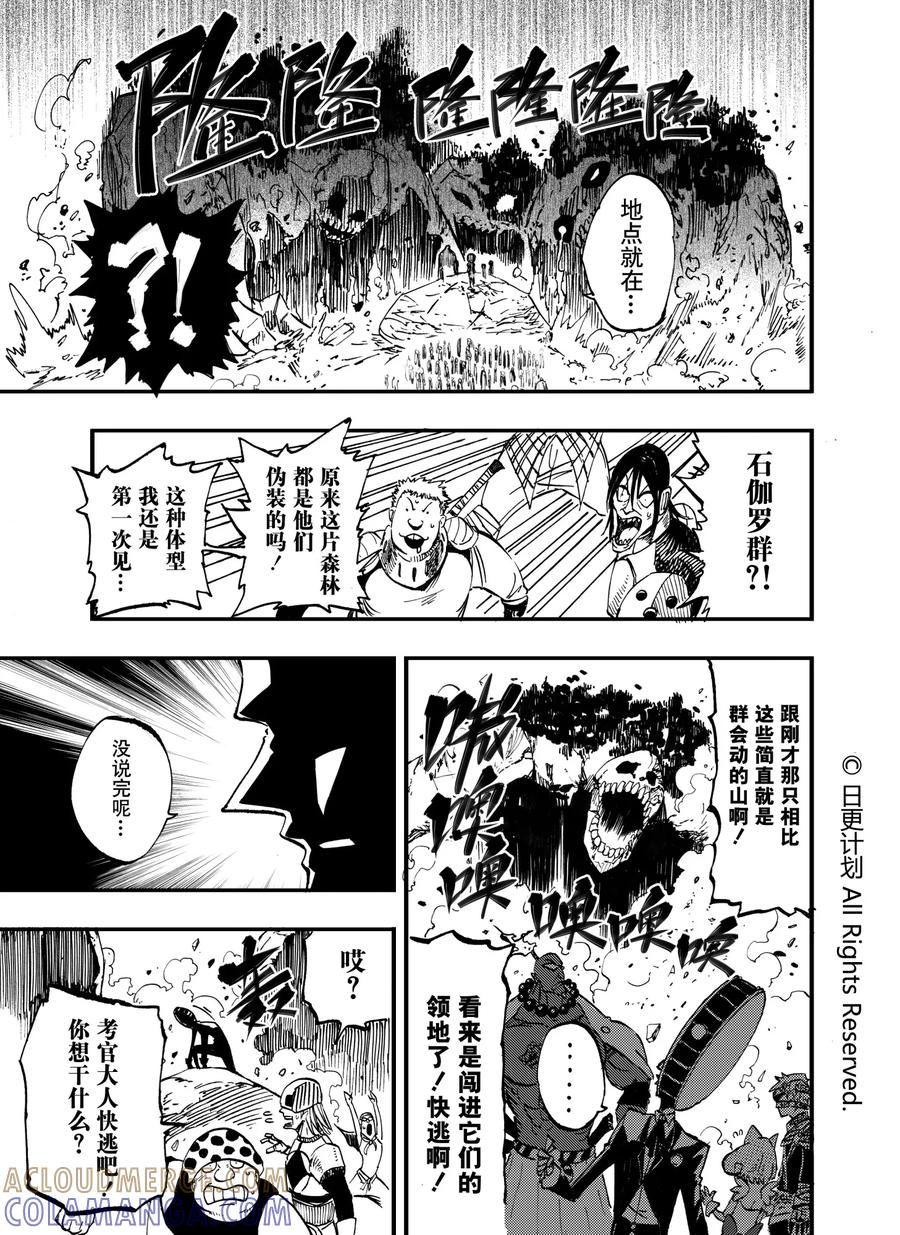 《魔王全书》第6话 第13页