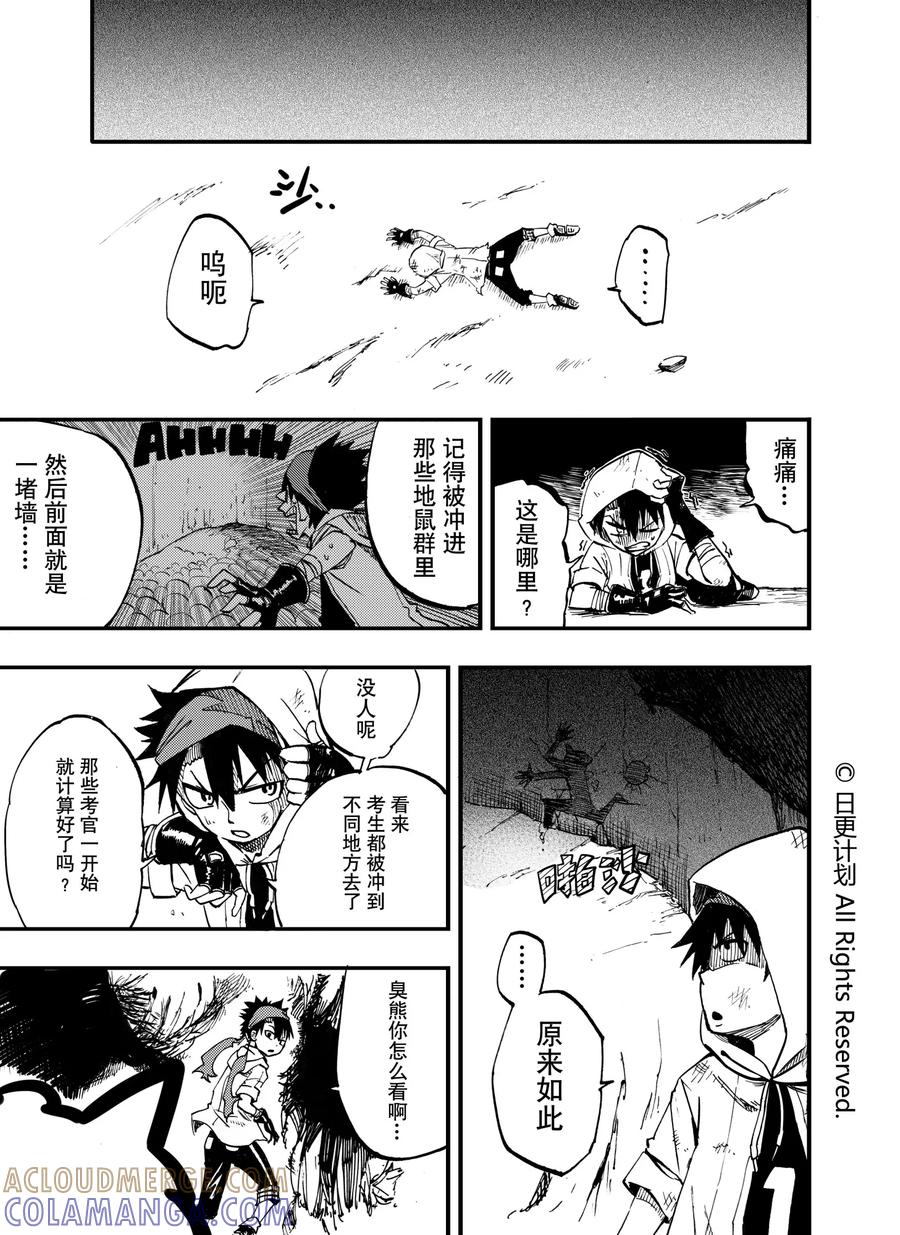 《魔王全书》第6话 第19页