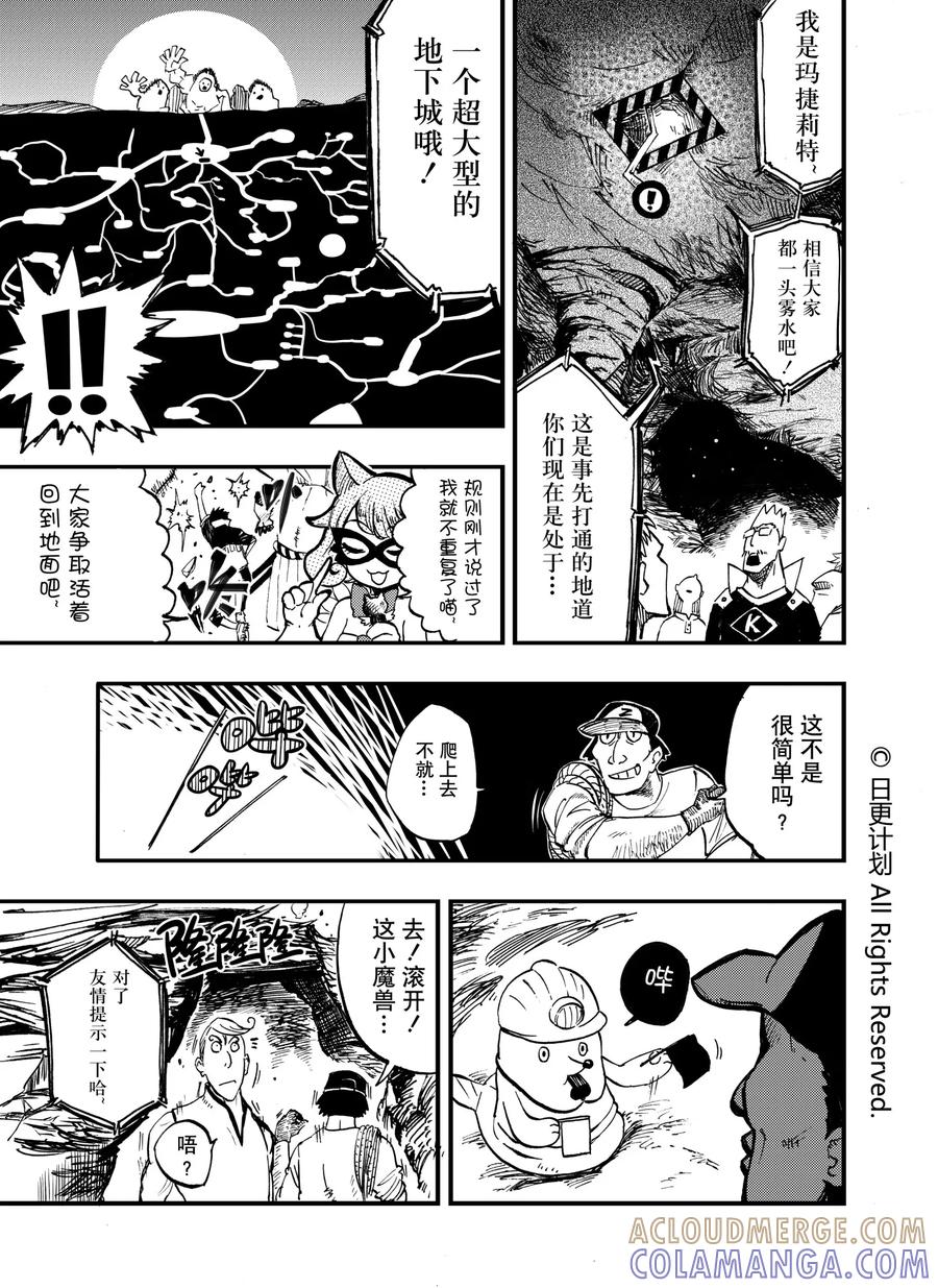 《魔王全书》第6话 第17页