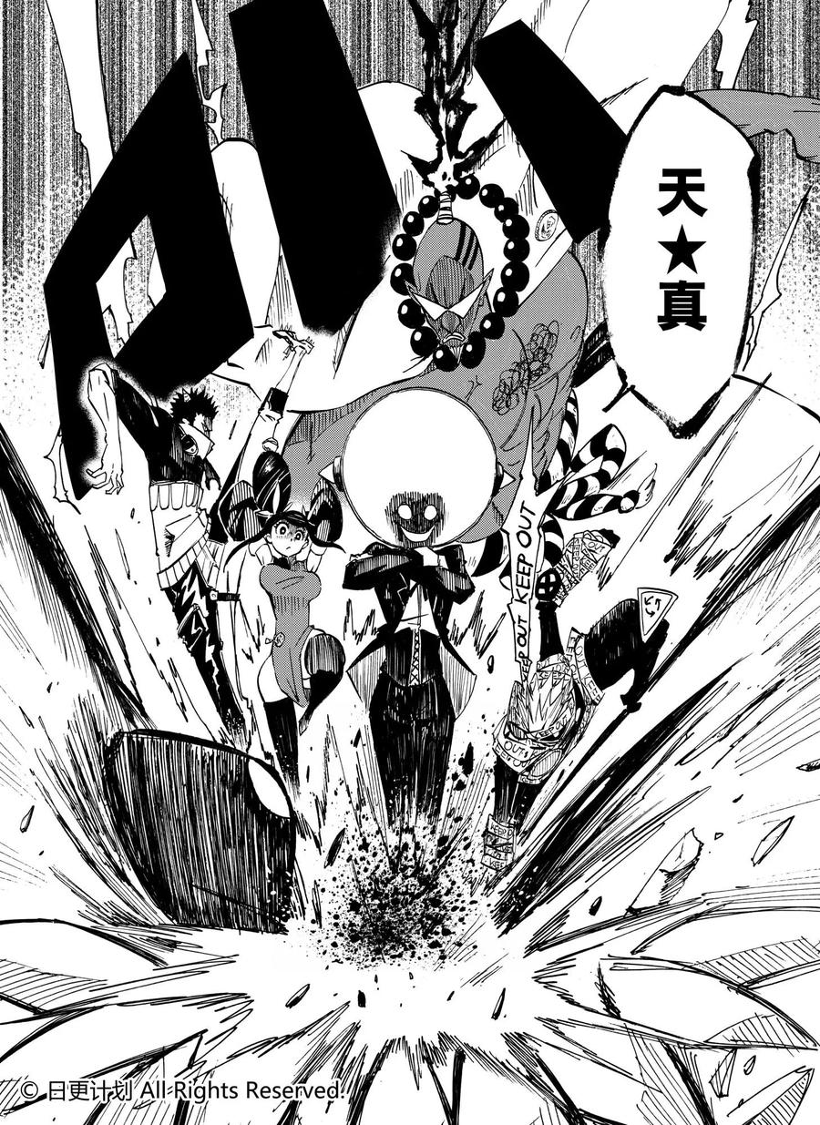 《魔王全书》第6话 第8页