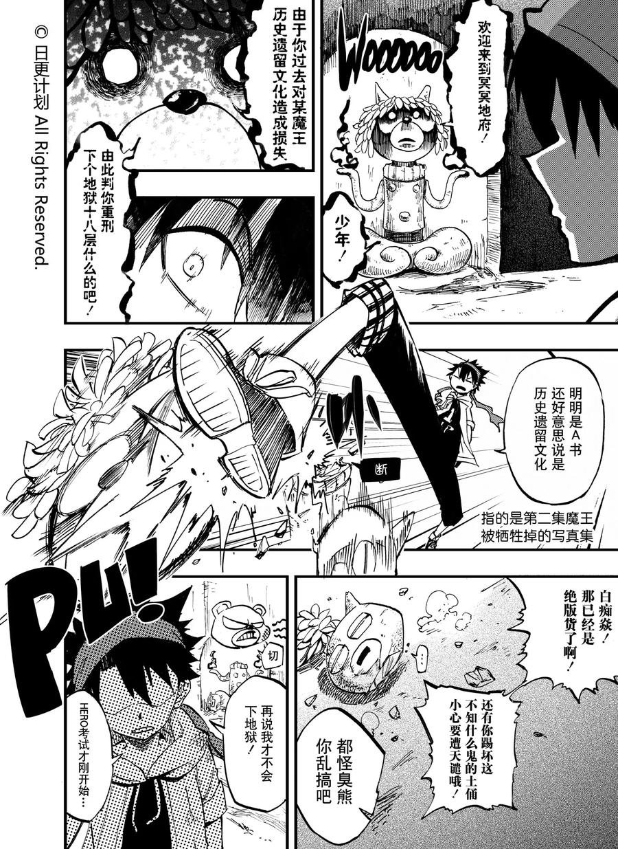 《魔王全书》第6话 第20页