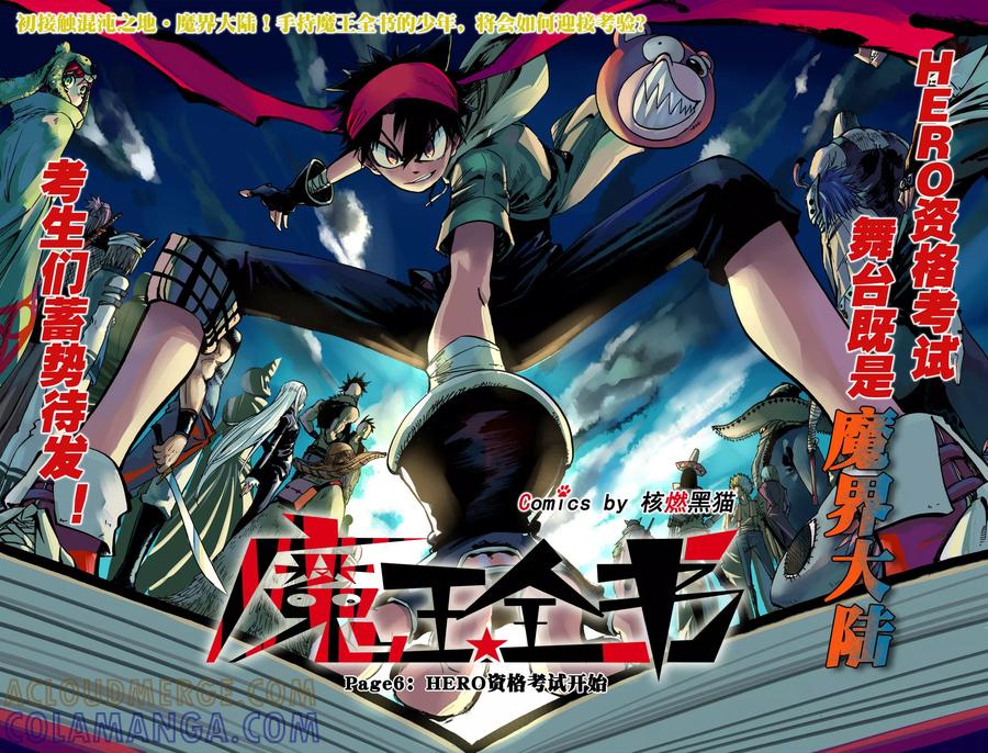 《魔王全书》第6话 第3页