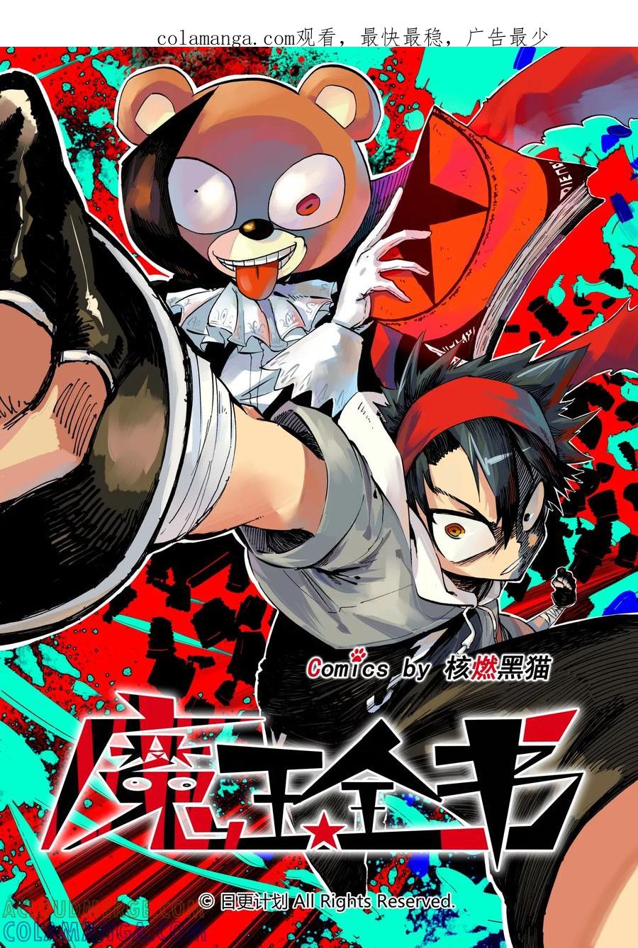 《魔王全书》第6话 第1页