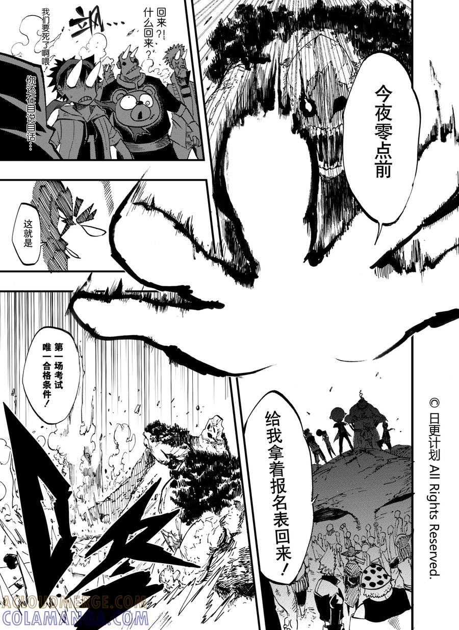 《魔王全书》第6话 第15页