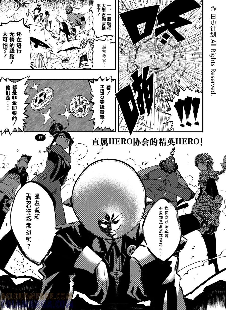 《魔王全书》第6话 第9页