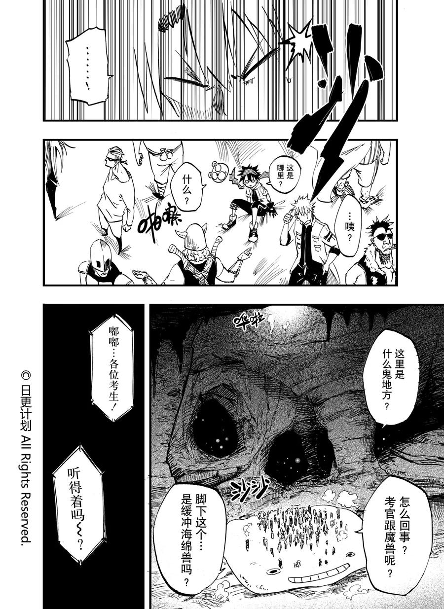 《魔王全书》第6话 第16页