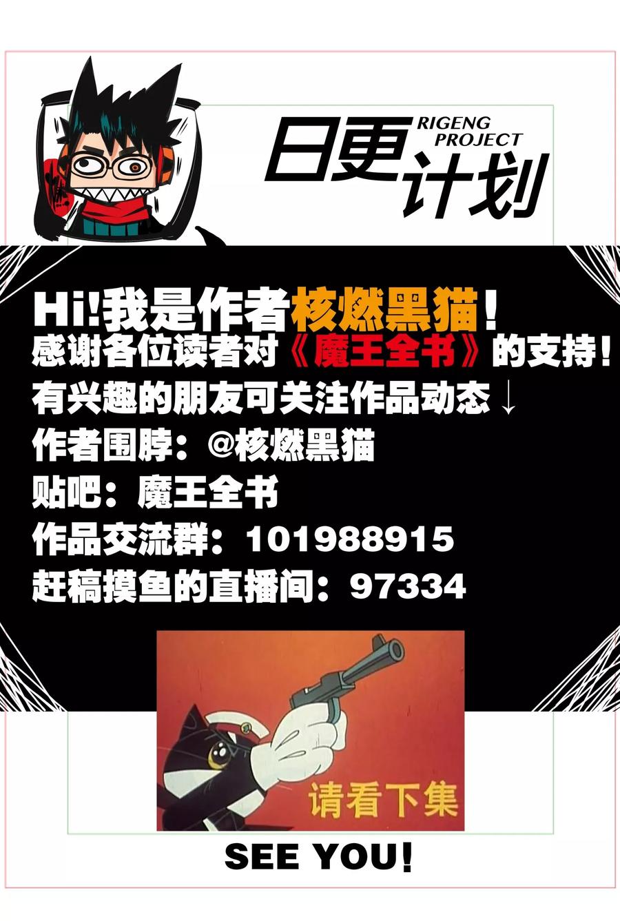 《魔王全书》第6话 第22页
