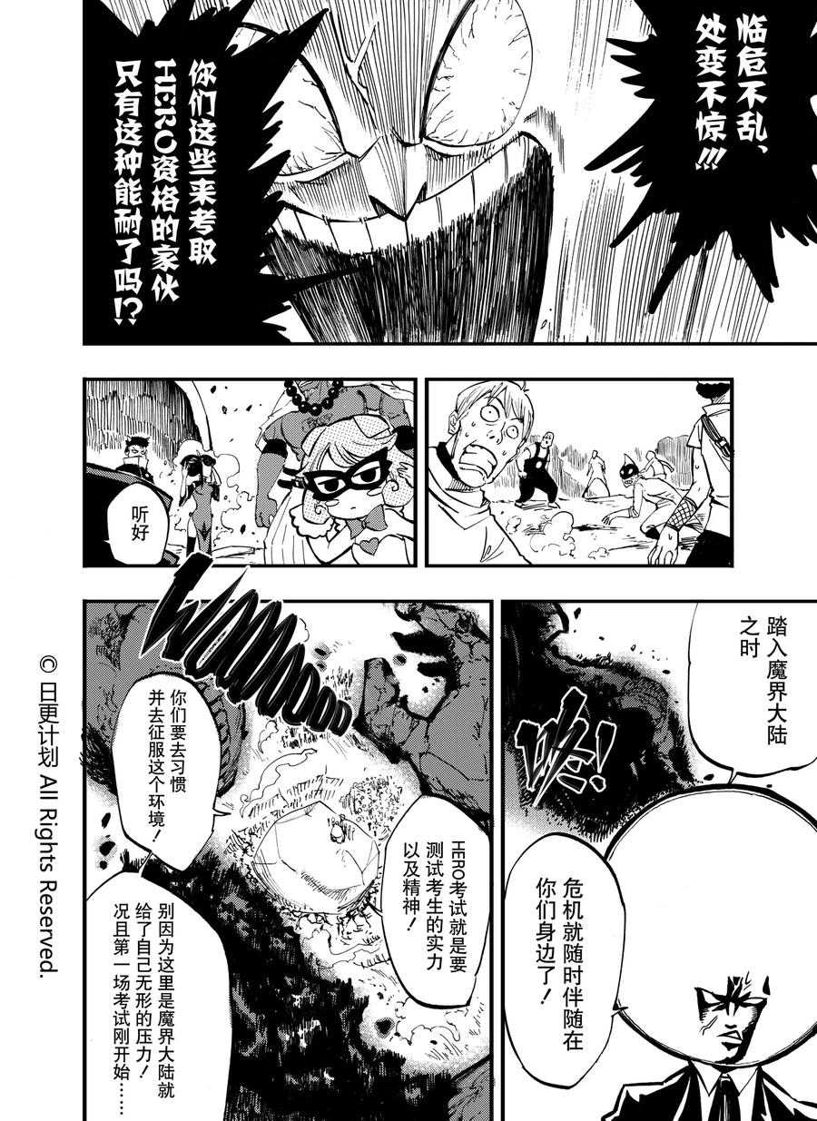 《魔王全书》第6话 第14页