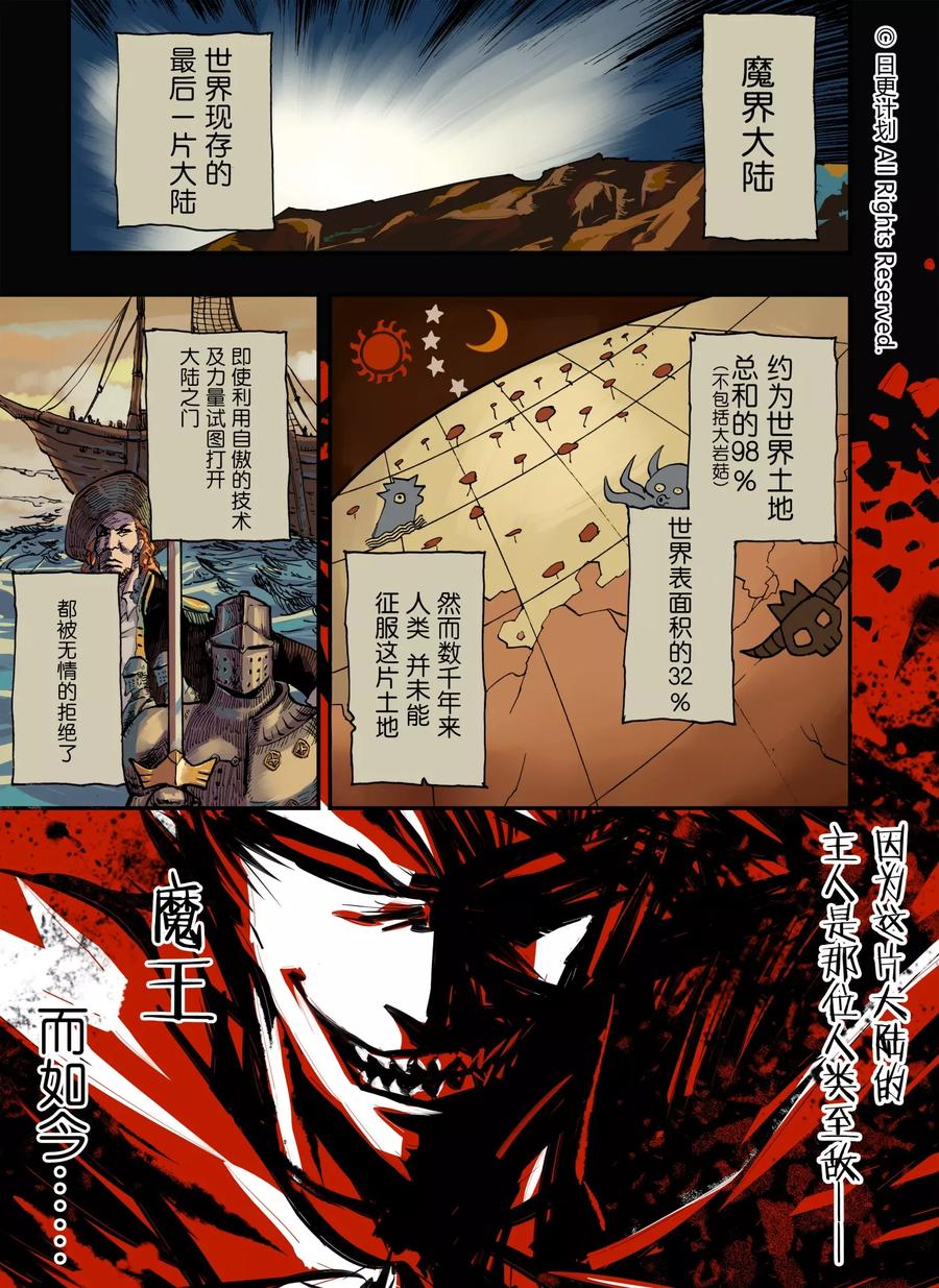 《魔王全书》第6话 第2页