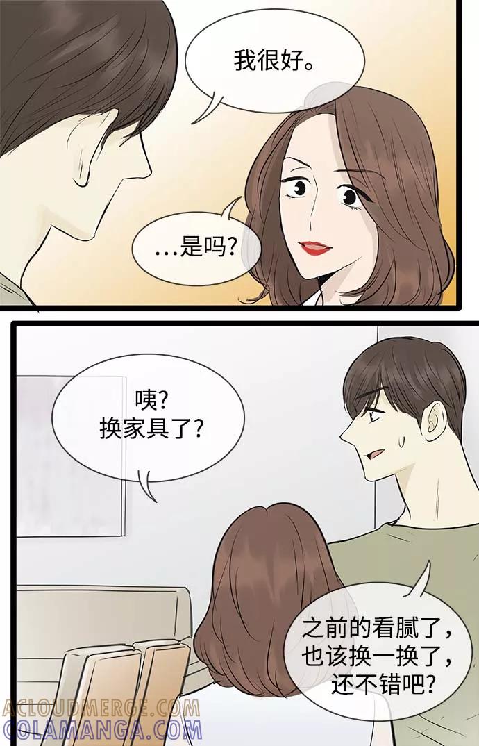 《先热情地清扫吧》第96话 第25页