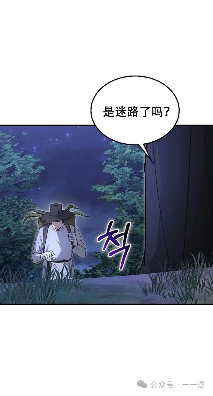 《我不是回归者》第16话 第77页