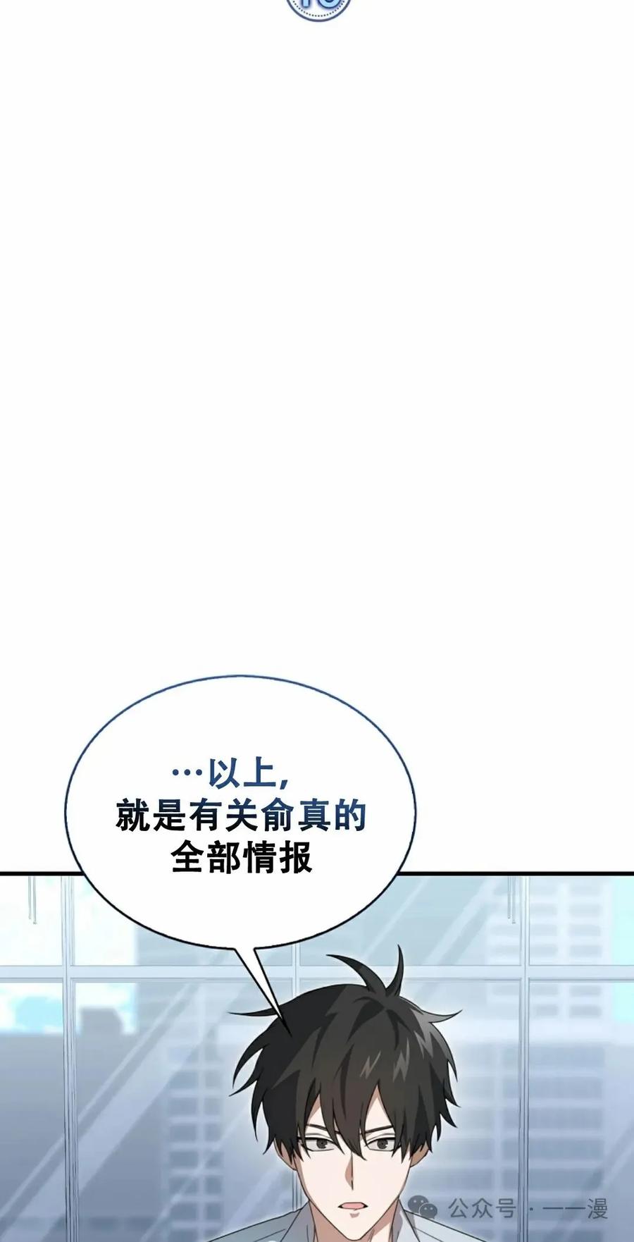 《我不是回归者》第16话 第45页