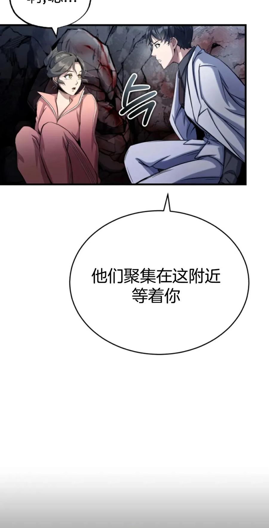 《只有我知道的主角》第3集 第78页