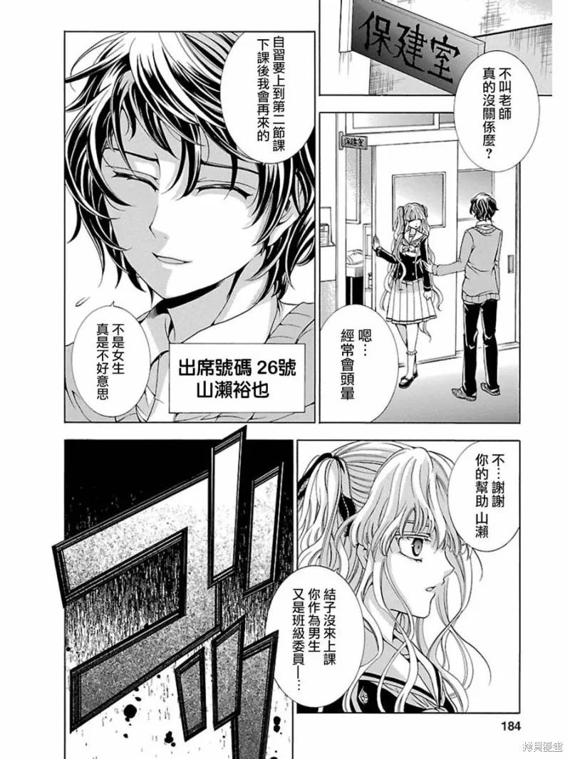 《复仇教室》第06话 第32页