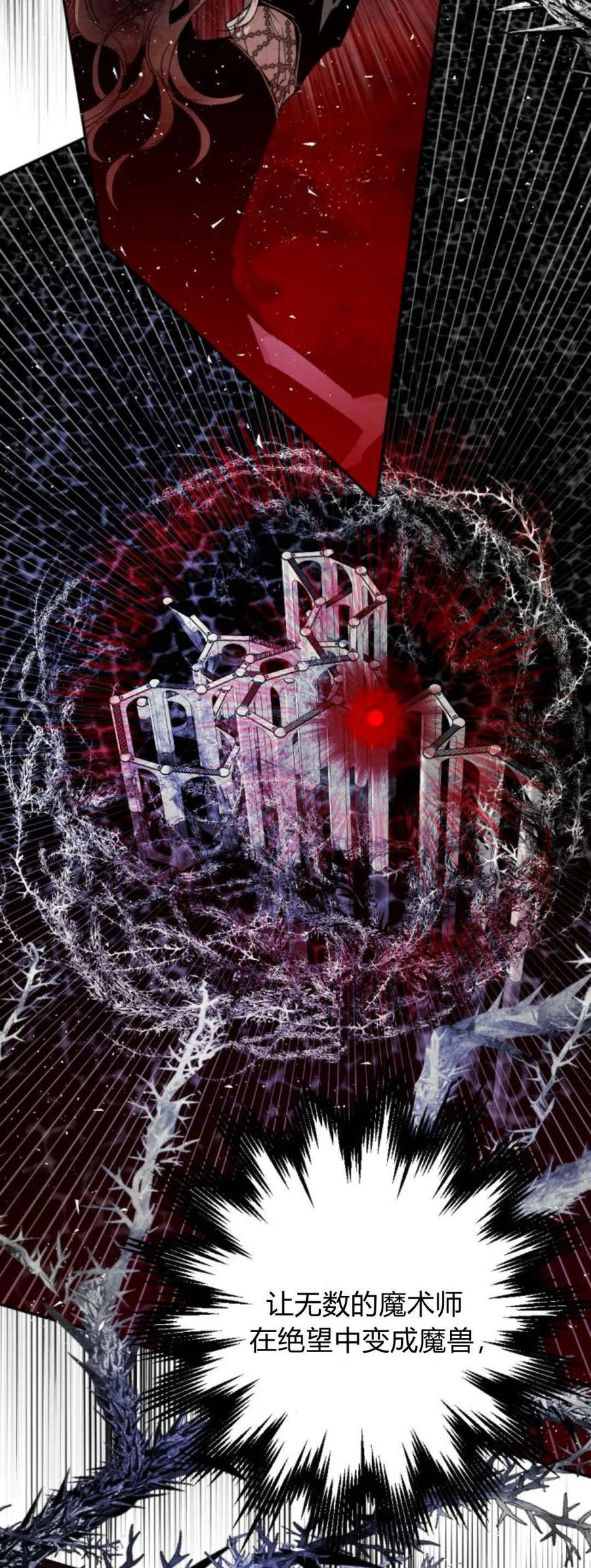 魔王的告白 - 第108话 - 第63张图