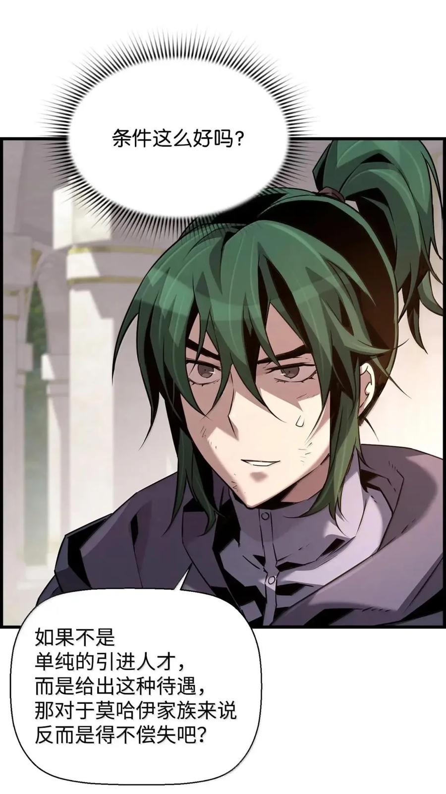 《死灵法师的进化特质》65 血盟 第27页
