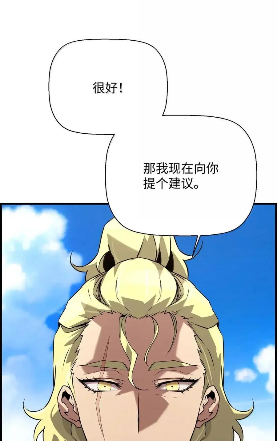 《死灵法师的进化特质》65 血盟 第23页