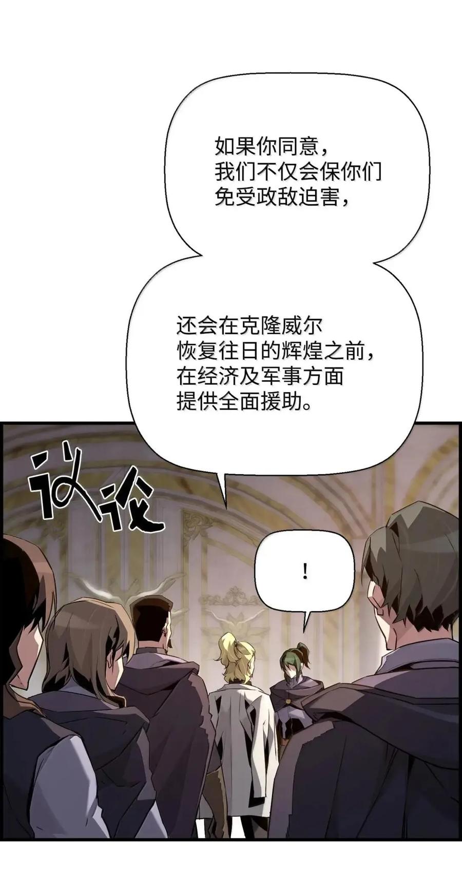 《死灵法师的进化特质》65 血盟 第26页