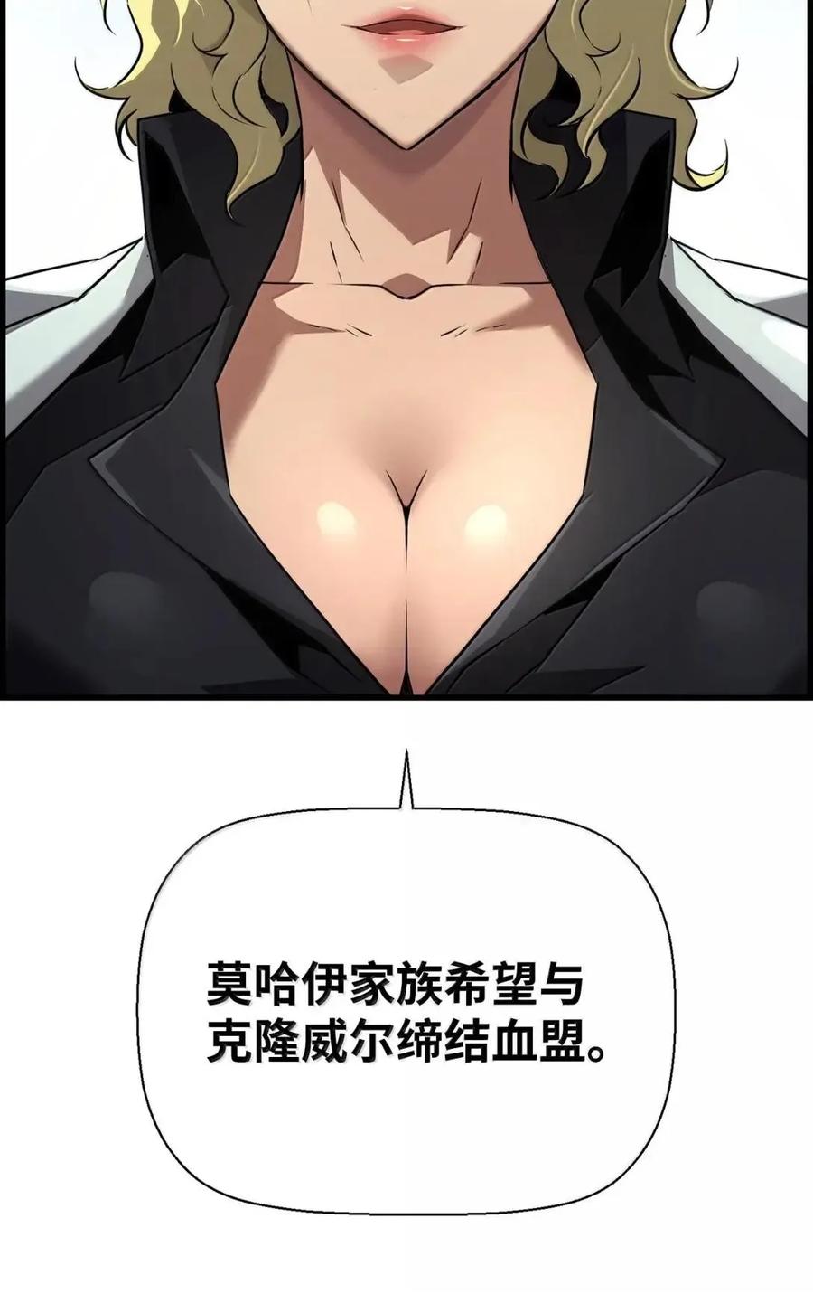 《死灵法师的进化特质》65 血盟 第24页