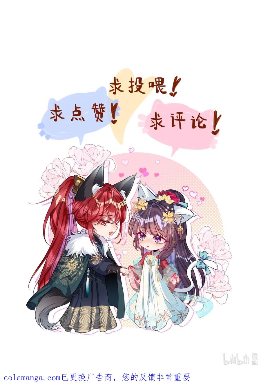 娇养了个疯批美人儿 056 暗阁情事 第34页