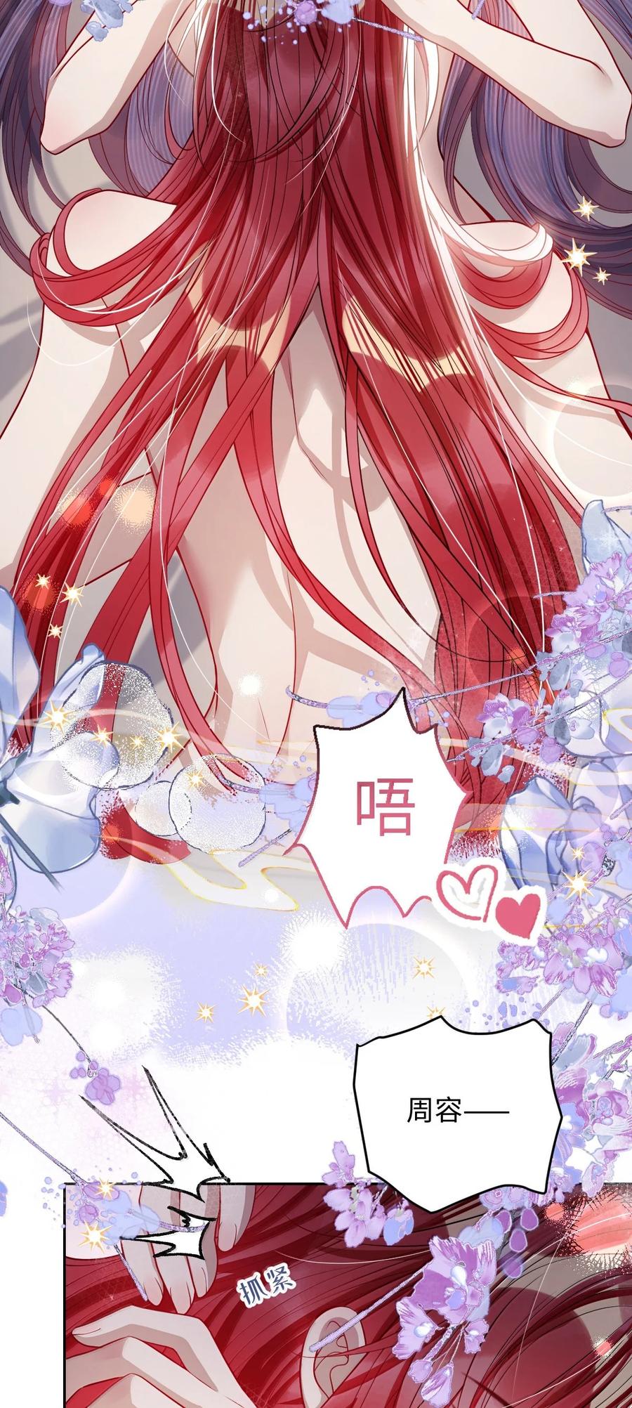 娇养了个疯批美人儿 056 暗阁情事 第32页