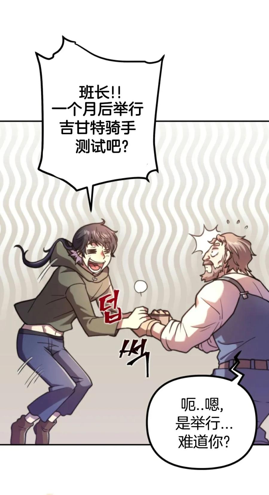 《1RM的钢铁骑士》1 第151页