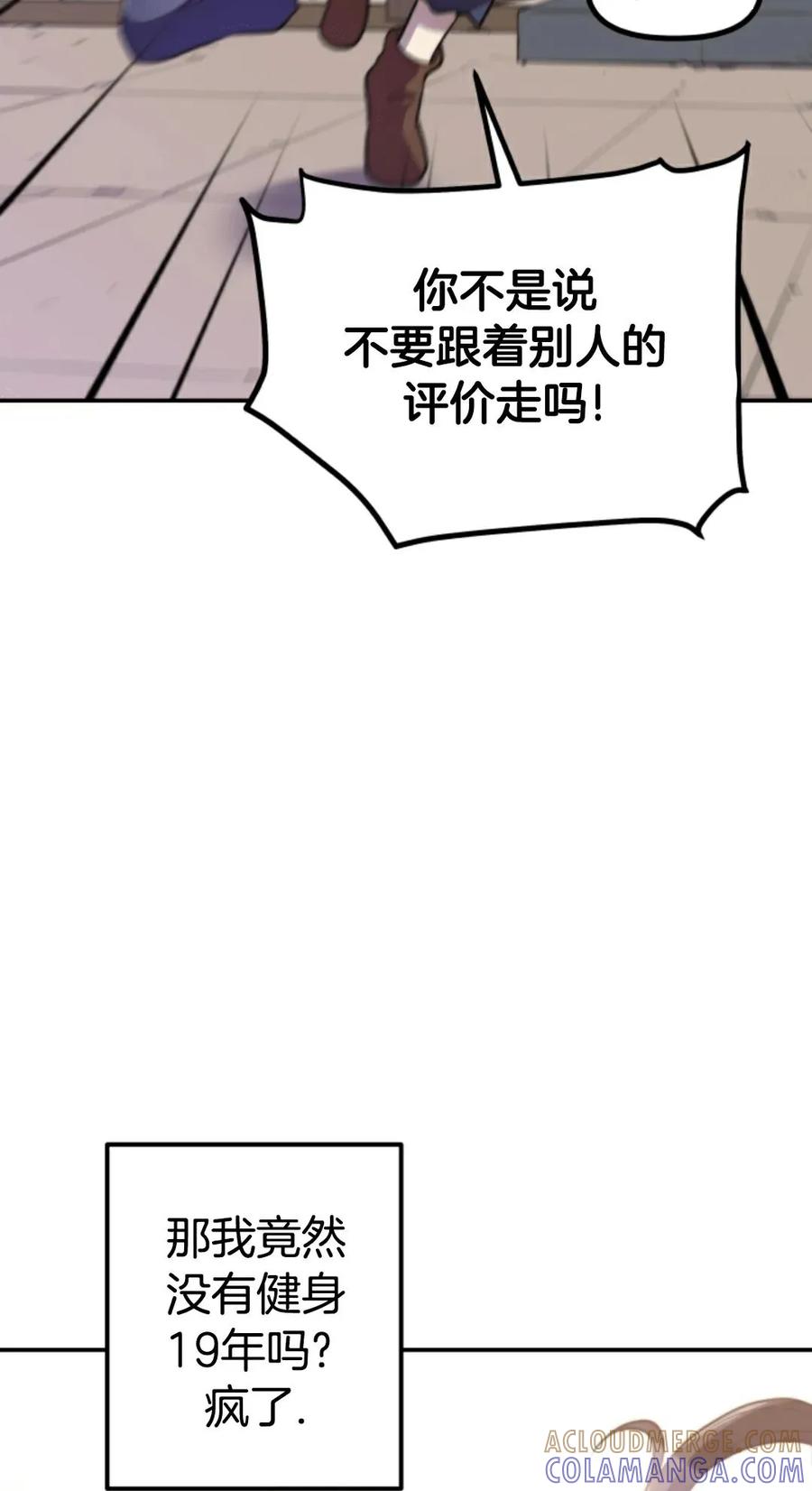《1RM的钢铁骑士》1 第153页