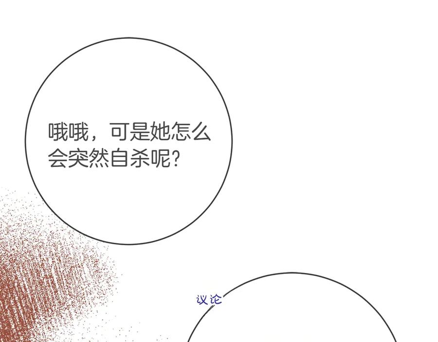 《和猛虎大人的恋爱旅行》第10话 意外的结局 第74页