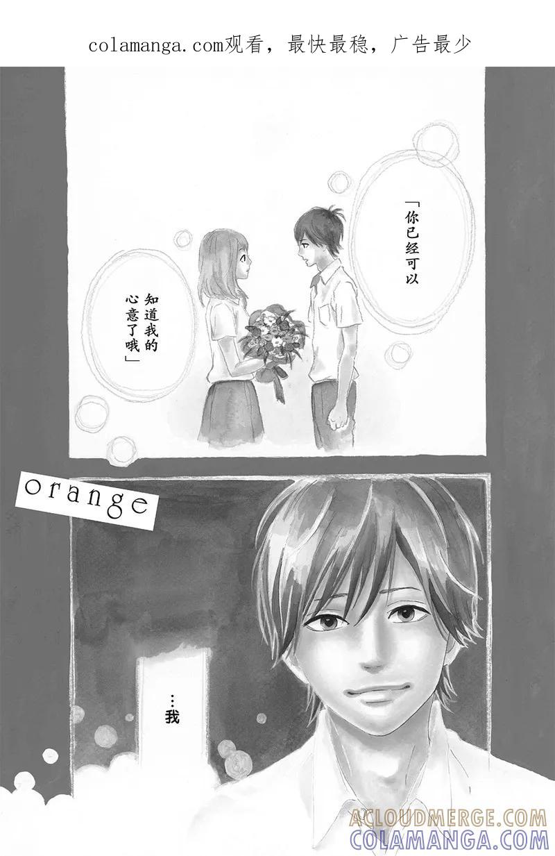 《Orange》第10话 第1页