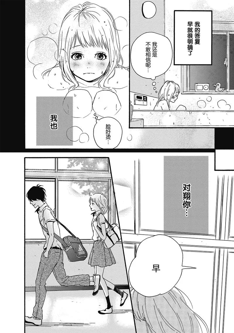 《Orange》第10话 第6页