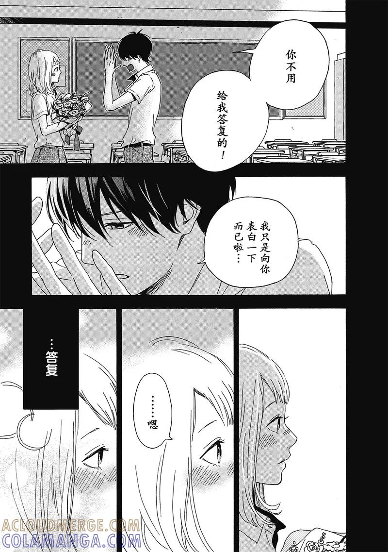 《Orange》第10话 第5页