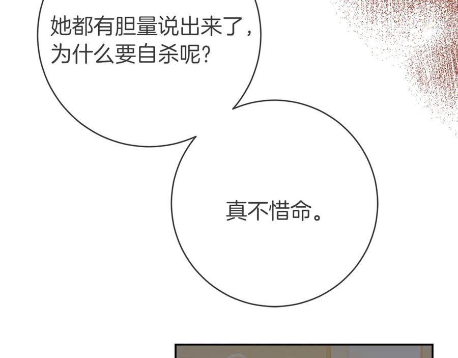 《和猛虎大人的恋爱旅行》第10话 意外的结局 第78页