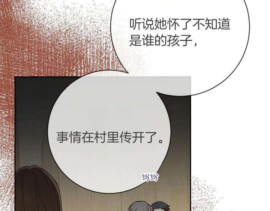 《和猛虎大人的恋爱旅行》第10话 意外的结局 第75页