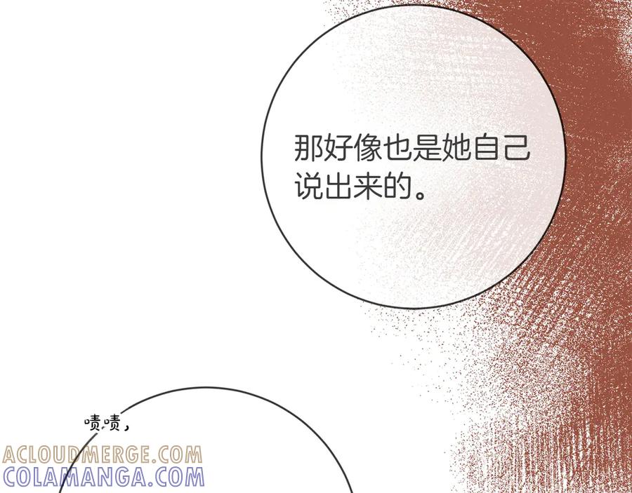 《和猛虎大人的恋爱旅行》第10话 意外的结局 第77页
