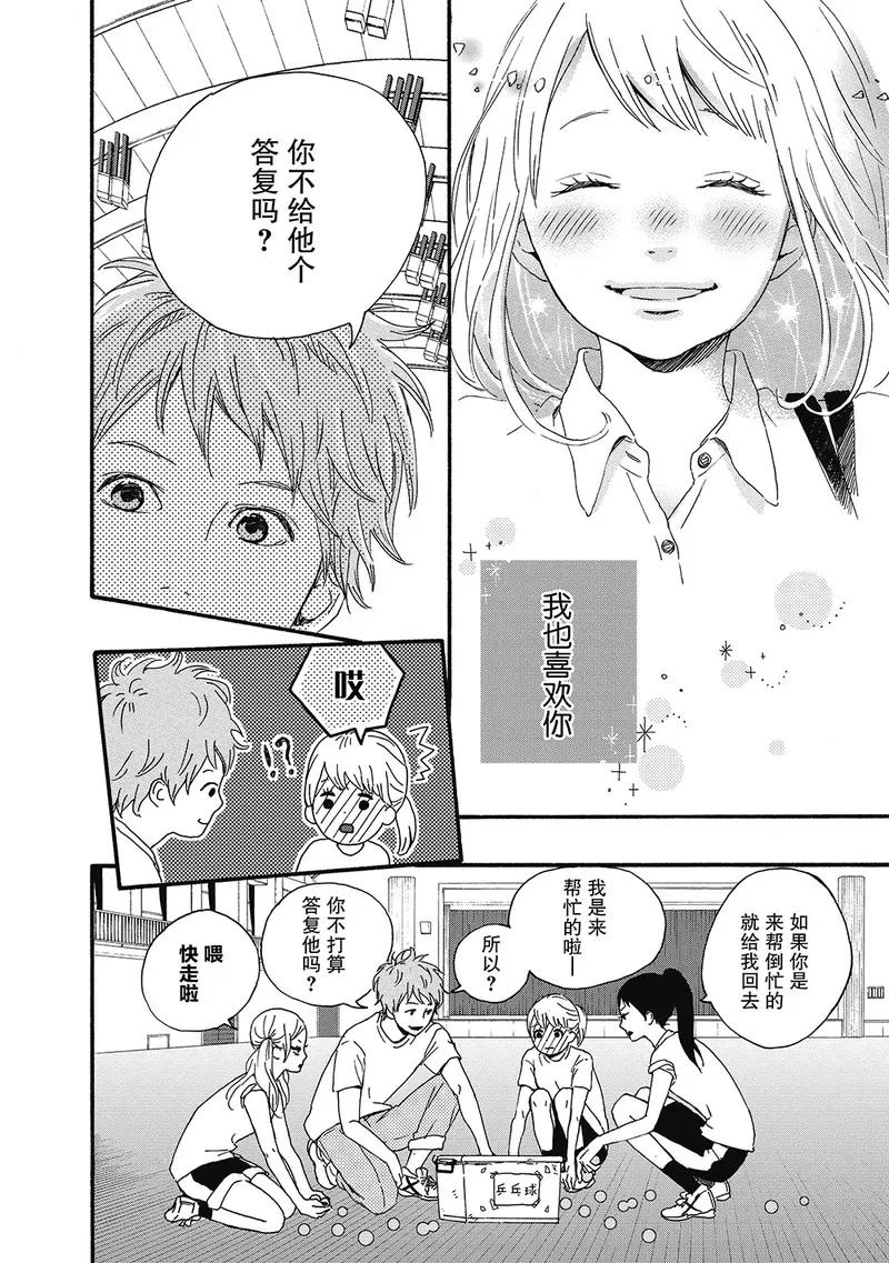 《Orange》第10话 第8页