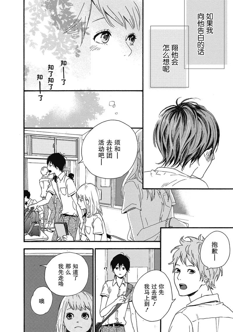 《Orange》第10话 第12页