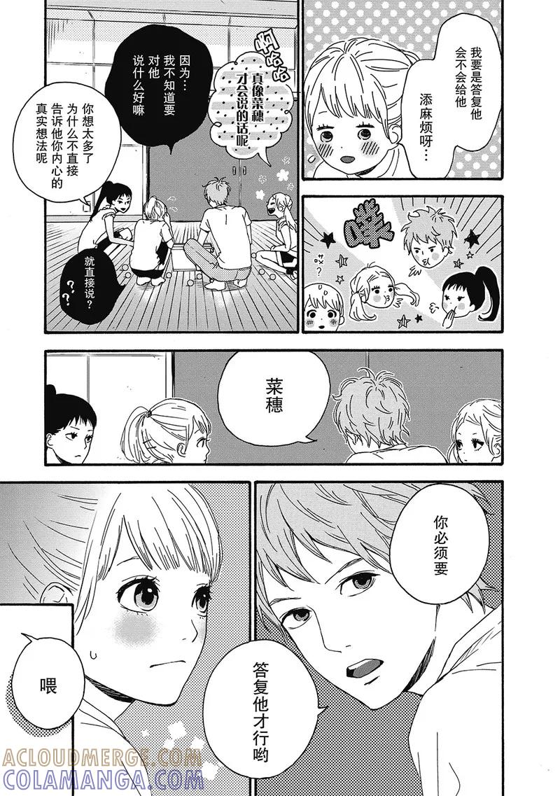 《Orange》第10话 第9页